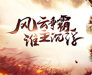 新开传奇私服发布网